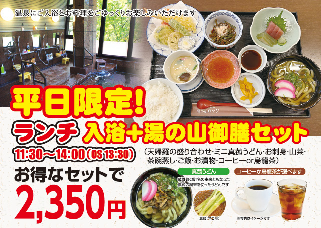 入浴+ランチセットの外観