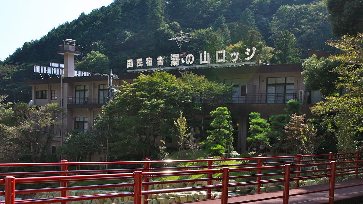 湯の山ロッジ[鈴鹿国定公園国民宿舎]の外観